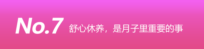 舒心修养,是月子里最重要的事